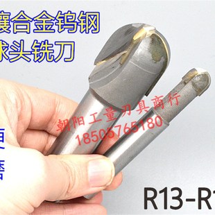 YW直柄镶合金镶钨钢球头铣刀R13R13.5R14R14.5R15R15.5R16R16.5