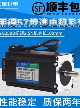 57步进马达57BYG250D扭矩2.5N步进马达雕刻机步进马达 长100mm