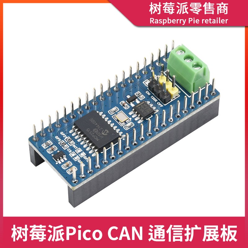 树莓派PICO CAN通信扩展板 Raspberry Pi PICOW CAN总线收发模块