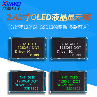 2.42寸OLED显示液晶屏模块分辨率128*64 SPI/IIC接口SSD1309驱动