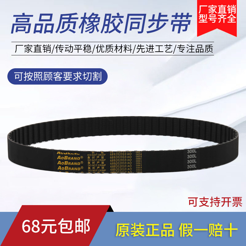 橡胶同步带200L/202L/203L/206L/210L/214L/217L/230L/232L 皮带