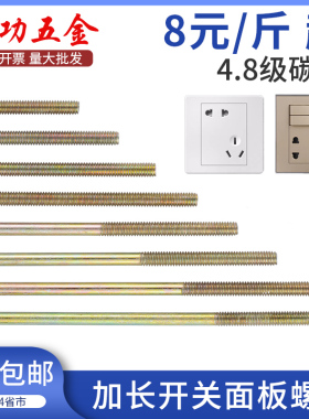 开关面板加长螺丝钉插座底座安装圆头螺丝86型4/5/6/8/10公分CM