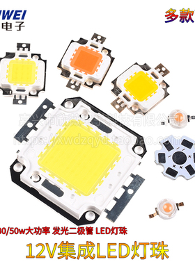 欣薇 12V大功率LED集成粉色植物灯珠1w10W20W30W50W高亮度正白光