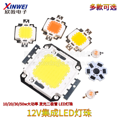 欣薇 12V大功率LED集成粉色植物灯珠1w10W20W30W50W高亮度正白光