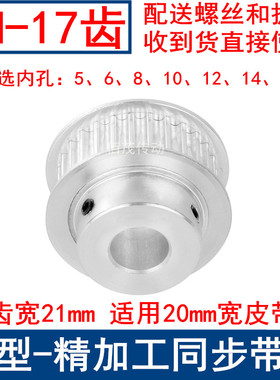 同步带轮5M17齿频宽20带凸台BF 内孔5/6/8/10/12/14/15同步轮现货