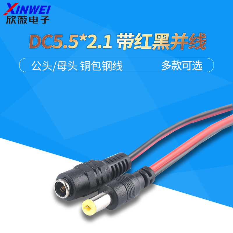 DC5.5*2.1公/母头带红黑并线连接线插头接头监控电源线24V直流