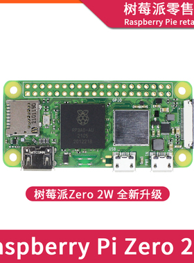 树莓派Zero2W Raspberry Pi Zero 2W开发板 Python编程AI入门套件