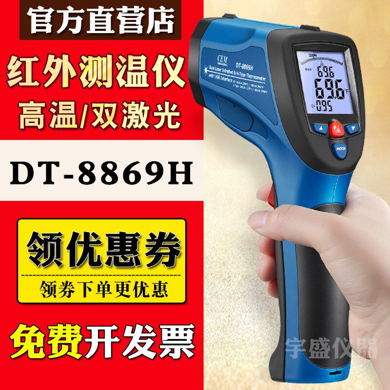 CEM华盛昌红外线测温仪测温枪工业高精度DT-8867H/8868H/8869H