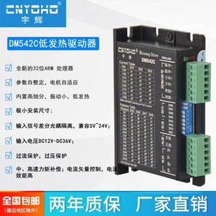 宇辉DM542C步进电机驱动器57驱动升级款 DM320 32位DSP小尺寸安装