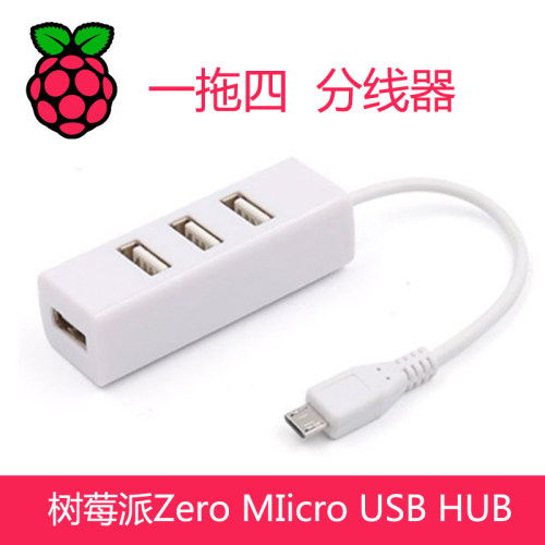 树莓派Zero usb分线器 OTG HUB micro2.0usb hub 4口 分线器