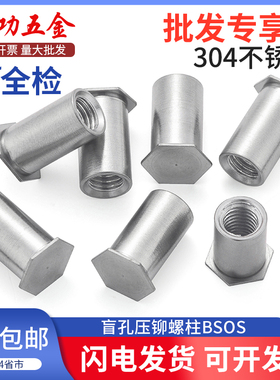 304不锈钢盲孔压铆螺柱BSOS六角压铆螺母柱M3 3.5M3 3.5M4 M5 M6