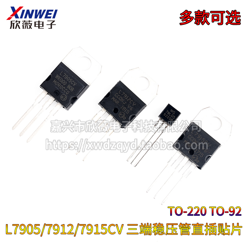 L7905/7909/7912/7915CV三端稳压管-5V-9V-12V-15V TO-220 TO-92