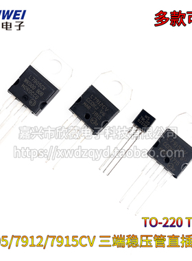 L7905/7909/7912/7915CV三端稳压管-5V-9V-12V-15V TO-220 TO-92