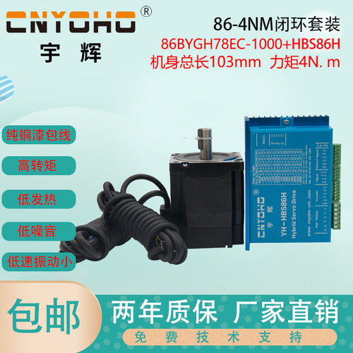 86闭环步进电机套装4n HBS86 86BYGH78闭环步进驱动器 86混合伺服
