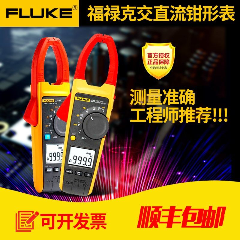 FLUKE福禄克交直流钳表F374FC F375FC F376FC F373 F381电流表
