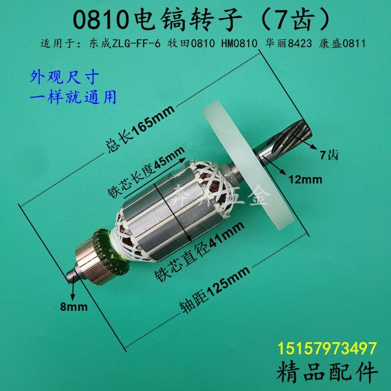 配0810电镐转子适配东成FF-6电镐转子电机大功率电锤电镐全铜配件