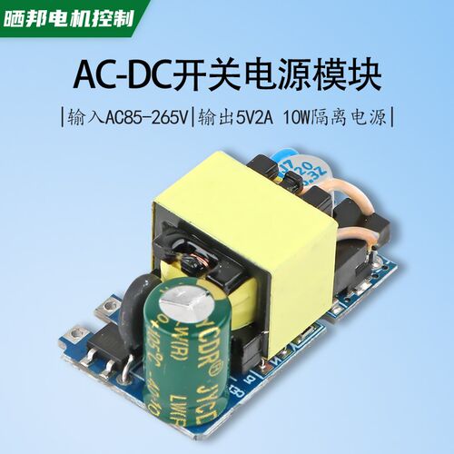 10W开关电源模块220V转5V2A仪表充电器隔离稳压电源AC-DC裸板