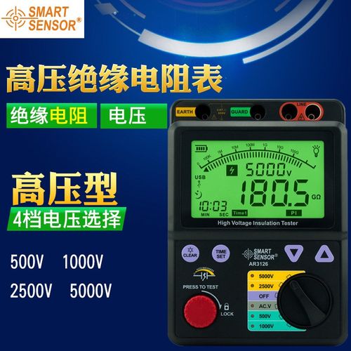 希玛 AR3126数字兆欧表 数显绝缘电阻表 5000V电阻测试仪