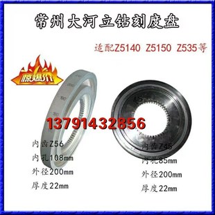 Z535Z5140常州大河立钻刻度盘送刀刻度盘45内齿自贡5150刻度盘Z56
