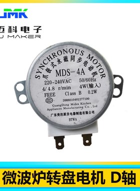 微波炉转盘电机 MDS-4A 49TYZ-A2 220V 5-6R 4W 白D型头 包邮