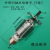 开邦110水钻转子海能强悍麦得堡KBA恒久110A工程钻机转子7齿配件