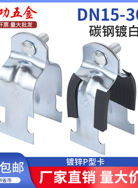 抗震管卡C型钢卡箍 支架管夹P型卡 抱箍 管扣 镀锌管橡胶减震卡