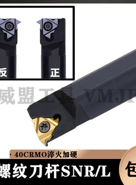 内螺纹数控刀杆SIR0005H06/SNR0008K08/SNR0013M16/0020R16/25S22
