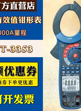 CEM华盛昌高精度钳表1000A专业真有效值交流功率钳型表DT-3353