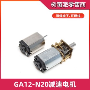 器 N20直流电机带编码 智能小车全金属齿轮马达 N20减速马达 GA12