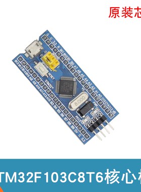 STM32F103C8T6核心板 STM32最小系统开发板 ARM自平衡小车核心板