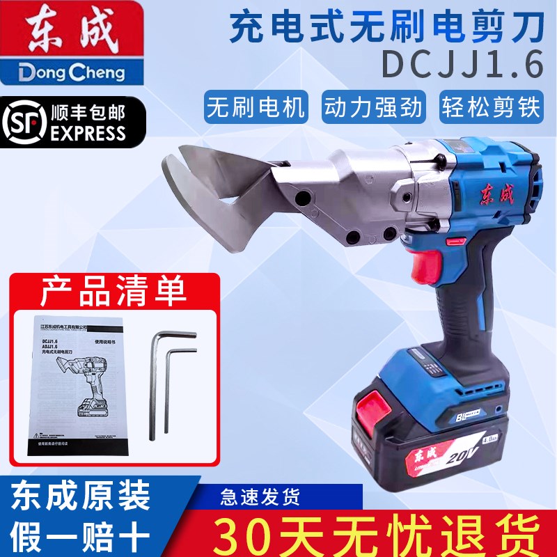 东成充电式无刷电剪刀DCJJ1.6手持充电剪子金刚网不锈钢铝板铁皮