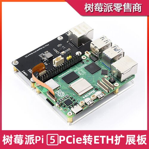 树莓派5 PCIE转千兆网口转接板 RTL8111H RJ45以太网接口扩展板