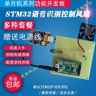 基于STM32单片机智能LD3320语音控制风扇PWM转速启停设计DIY100