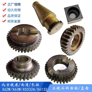 53K 斜齿 南通X62W 直齿 24锥柄 52K 立铣头连接轴7 北京 400K