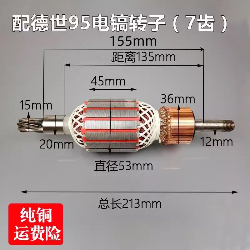 配德世95/115电镐转子欧德龙竞速霹雳马优必利95A 110K电镐转子