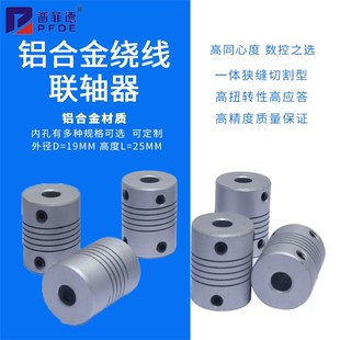 铝合金弹性打印机D19L25编码 器3 6.35 绕线联轴器