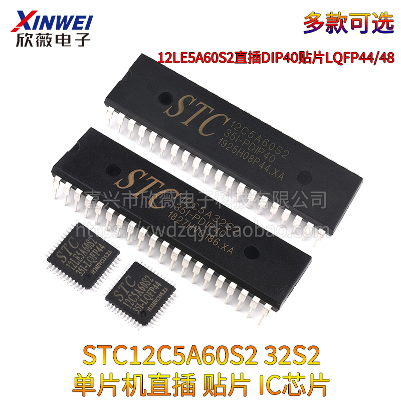 STC12C5A60S2/32S2/16AD单晶片12LE5A60S2直插DIP40贴片LQFP44/48
