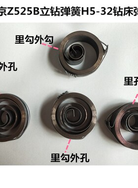 北京Z525B立钻弹簧主轴回位弹簧发条立钻发条H5-32钻床簧厂家直销