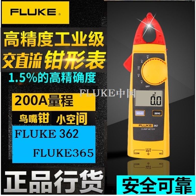 美国福禄克多功能交直流数字钳表FLUKE362/FLUKE365/F362