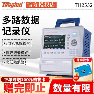 同惠多路温度数据记录仪TH2552 TH2553工业高精度热电偶测温仪
