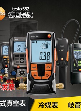 德图testo316/549/550/557电子歧管仪加氟表冷媒真空数字压力表