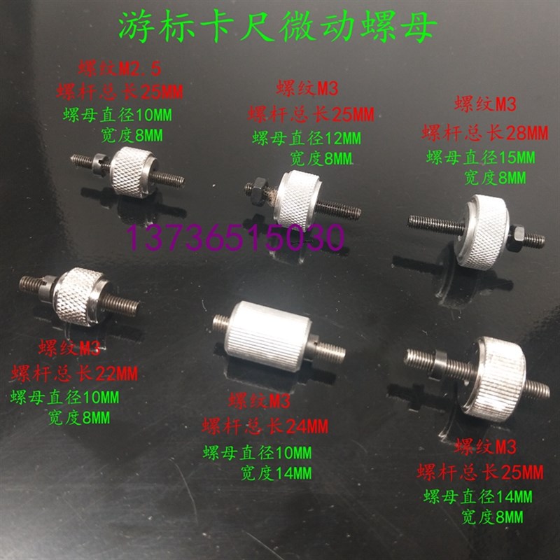 配件 游标卡尺0-150 0-200 0-300微动框微调螺母及螺钉M2.5 M3