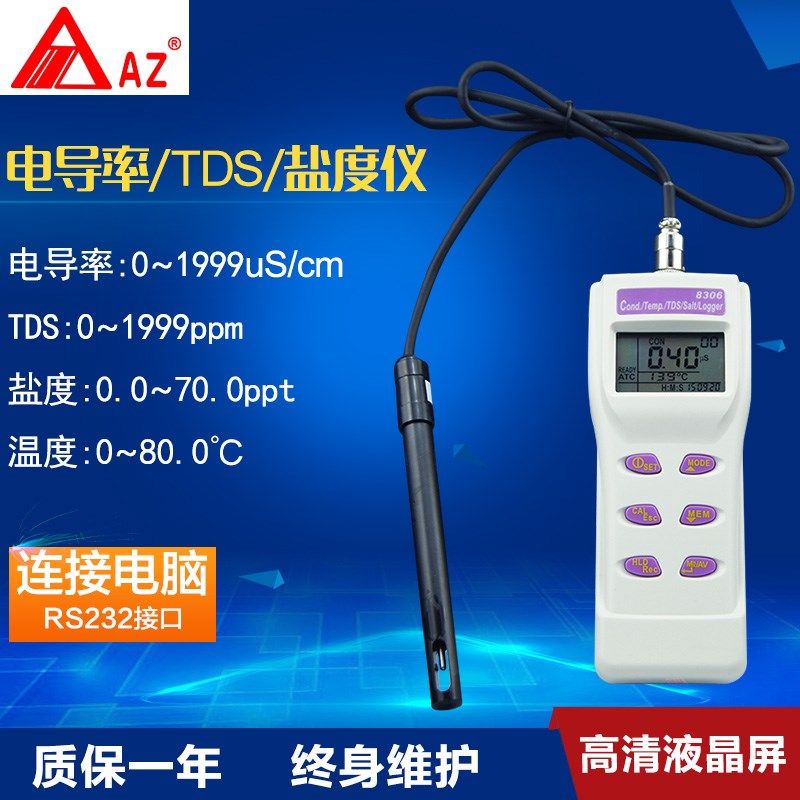 台湾衡欣 AZ8306多功能高精度盐度计 电导率TDS检测仪 水质分析仪
