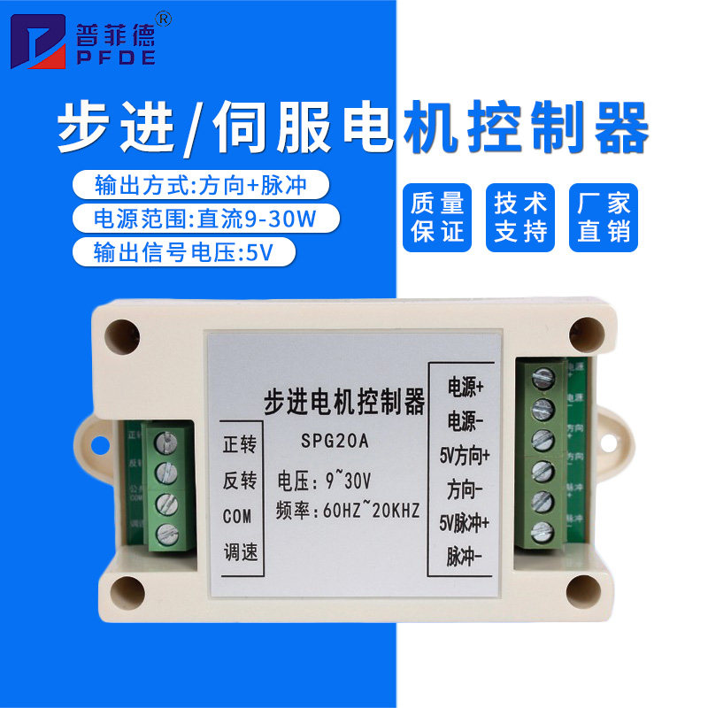 SPG20A步进伺服电机单轴运动控制器调速器PLC正反转脉冲发生器57,包装,胶带座/封箱器,淘宝优惠券,粉丝福利购,淘宝优惠卷