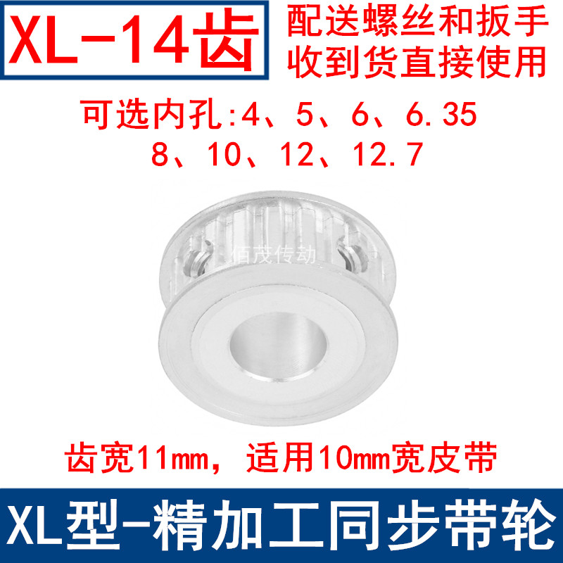 XL14齿AF频宽10同步轮内孔4 5 6 6.35 8 10 12 12.7同步带轮XL037