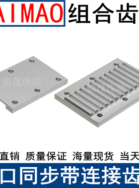 L组合齿板TBCK同步齿形带连接用齿板TBCF过压防止型ECY01齿条压板