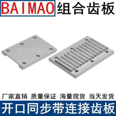 L组合齿板TBCK同步齿形带连接用齿板TBCF过压防止型ECY01齿条压板
