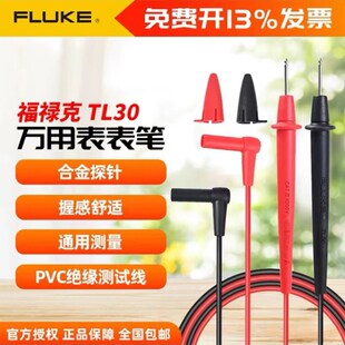 FLUKE福禄克万用表测试线TL30福禄克表笔替代原TL20表笔