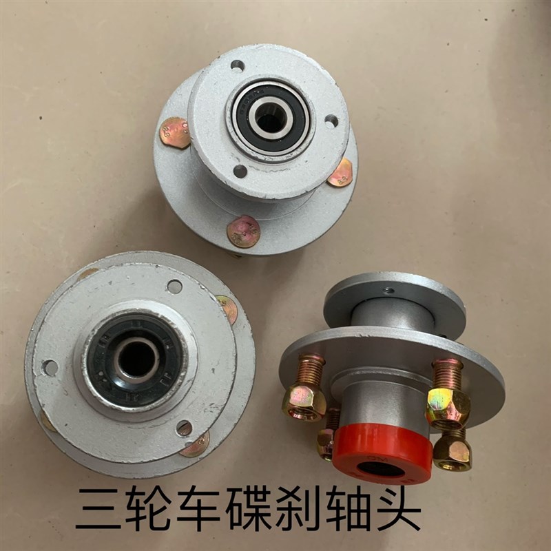 电动三轮车改装前轮碟刹盘锅刹车盘220碟刹法兰轴头302轴承轮鼓芯