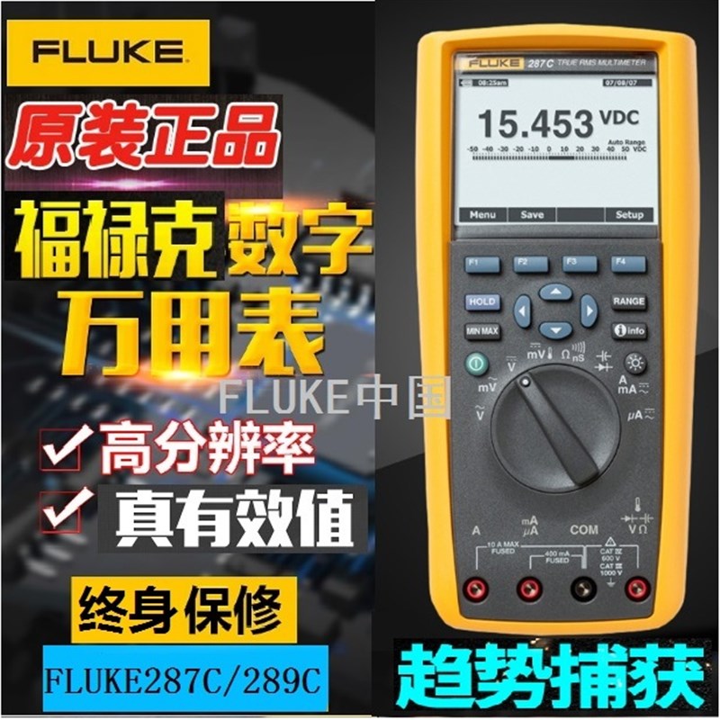 福禄克FLUKE289C高精度数字万用表F287C/F289FVF原装美国进口套装